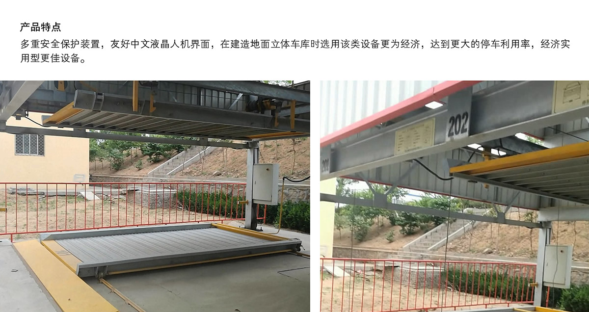 立體停車PSH7七層升降橫移機械停車設備產品特點.jpg