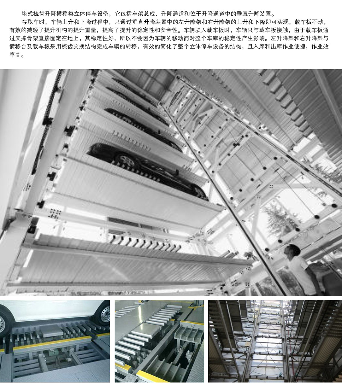 立體停車PSH梳齒交換升降橫移機械停車設(shè)備圖片展示.jpg