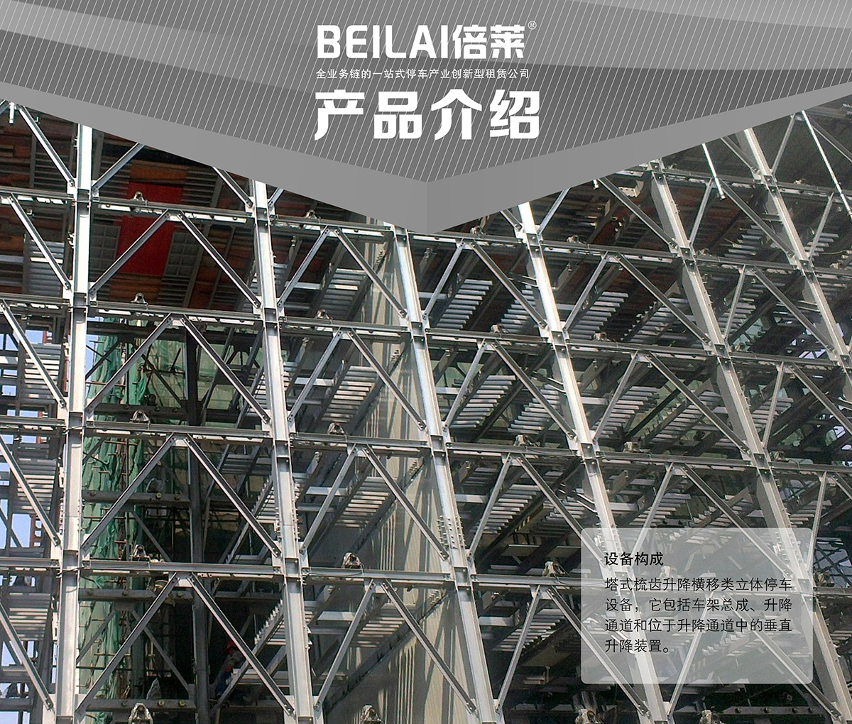 立體停車PSH梳齒交換升降橫移機械停車設(shè)備產(chǎn)品介紹.jpg