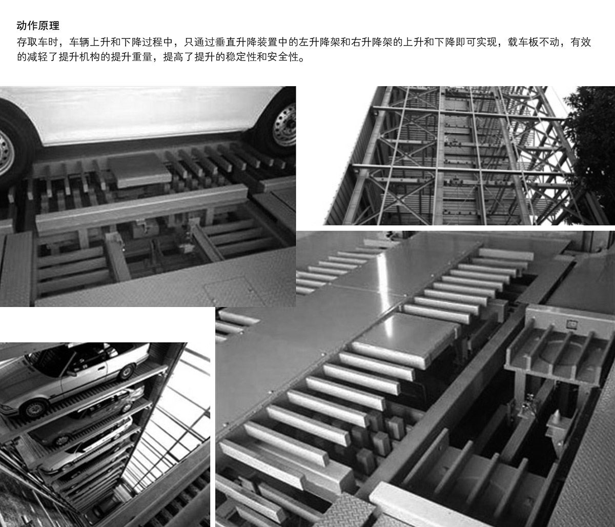 立體停車PSH梳齒交換升降橫移機械停車設(shè)備動作原理.jpg