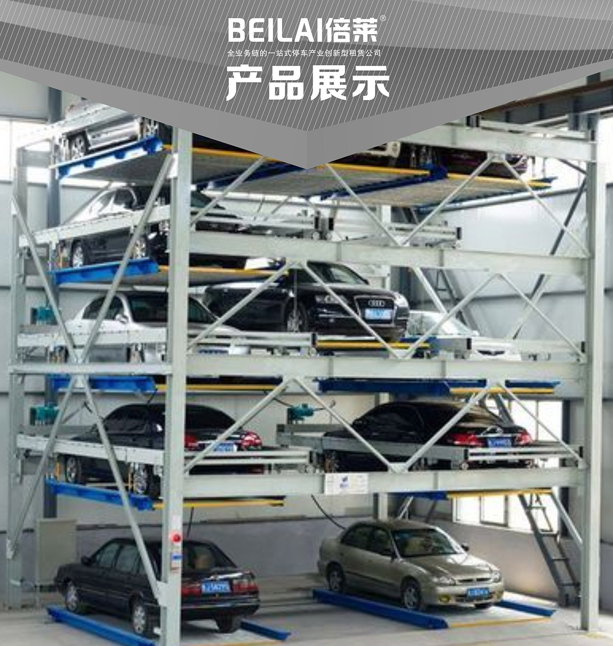 立體停車負(fù)一正四地坑式PSH5D1五層升降橫移機(jī)械停車設(shè)備產(chǎn)品展示.jpg