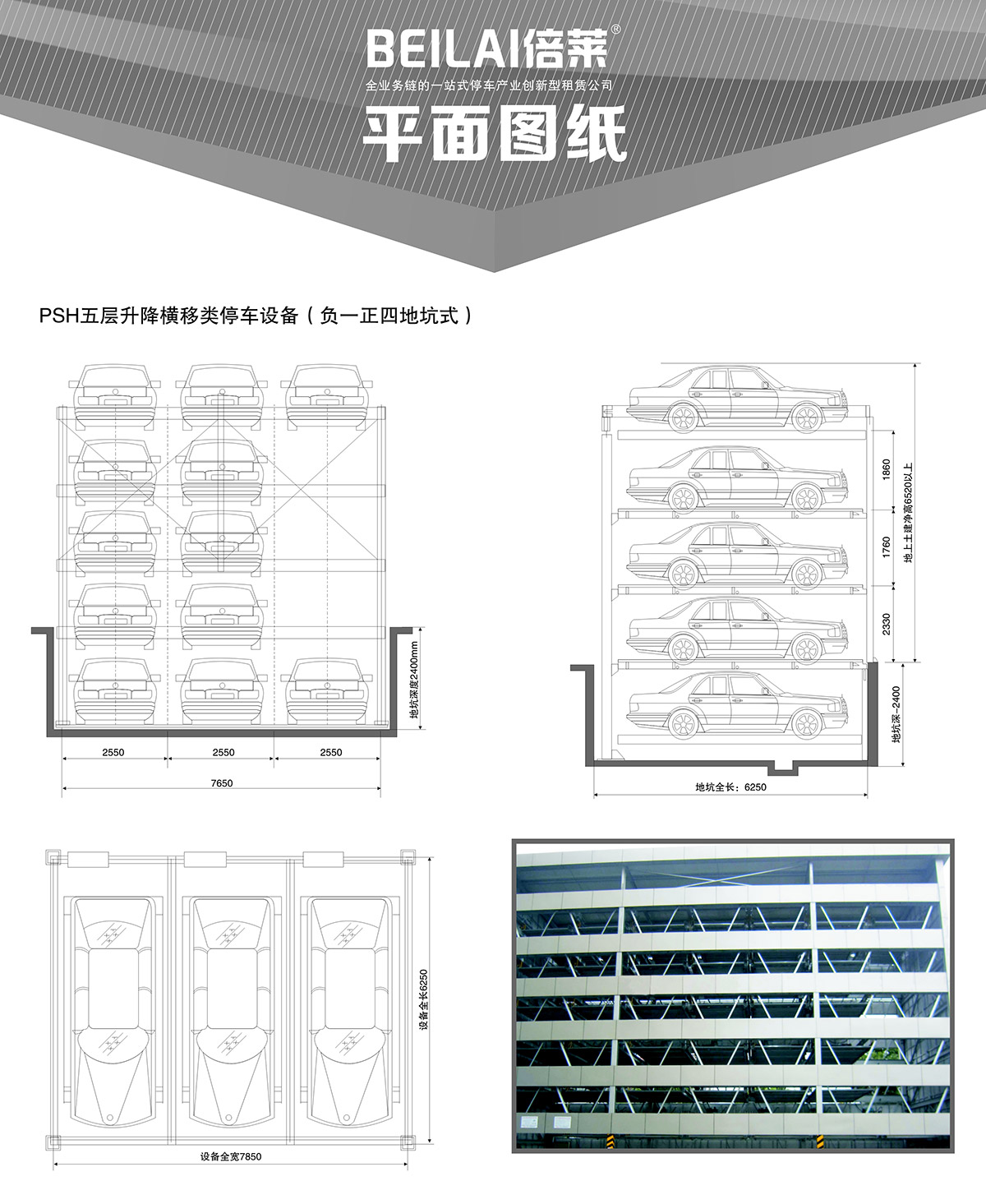 立體停車負(fù)一正四地坑式PSH5D1五層升降橫移機(jī)械停車設(shè)備平面圖紙.jpg