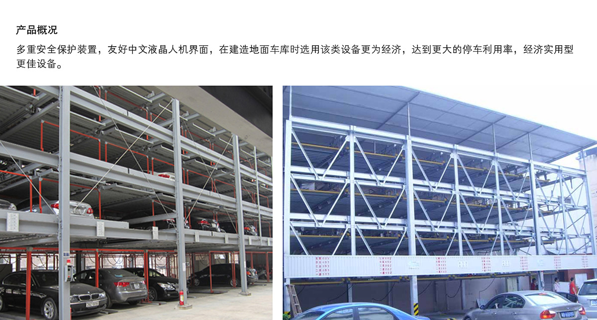 立體停車負(fù)一正四地坑式PSH5D1五層升降橫移機(jī)械停車設(shè)備產(chǎn)品概況.jpg