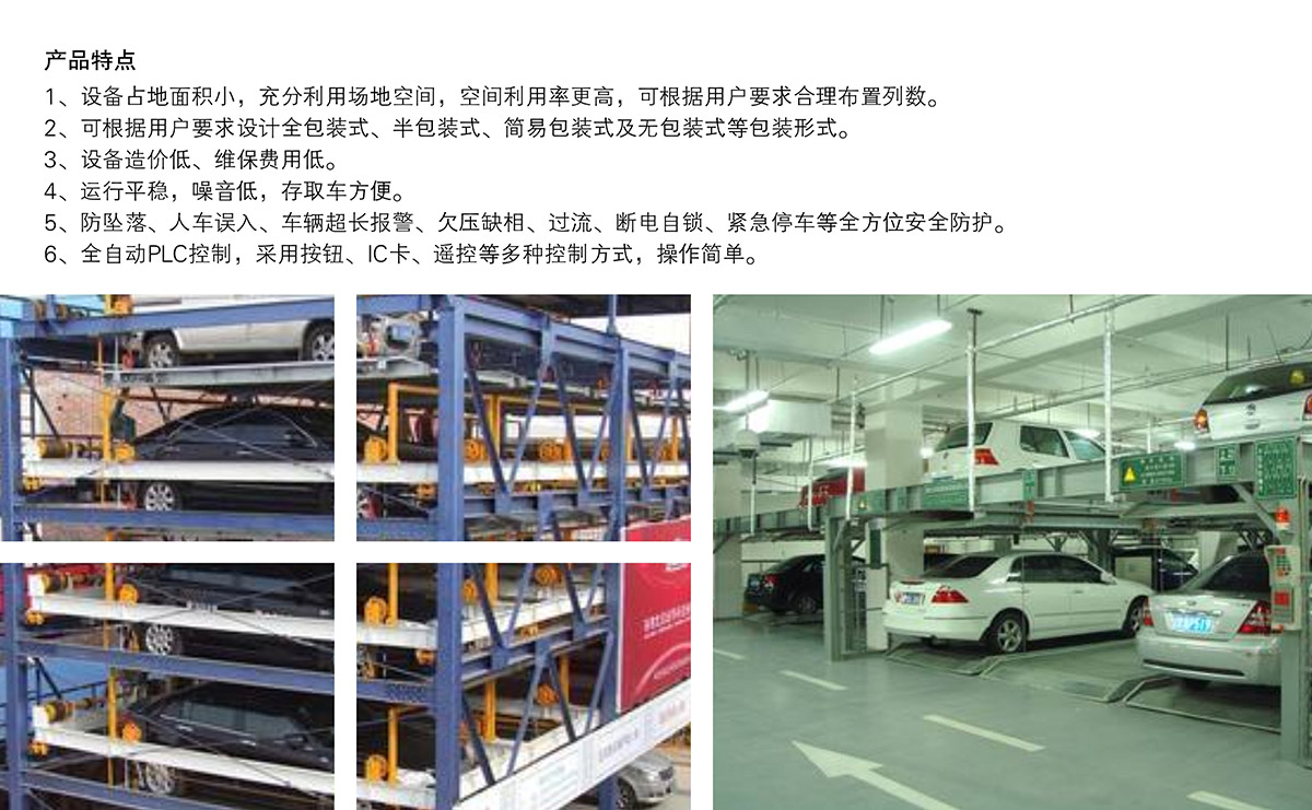 立體停車負(fù)一正四地坑式PSH5D1五層升降橫移機(jī)械停車設(shè)備產(chǎn)品特點(diǎn).jpg