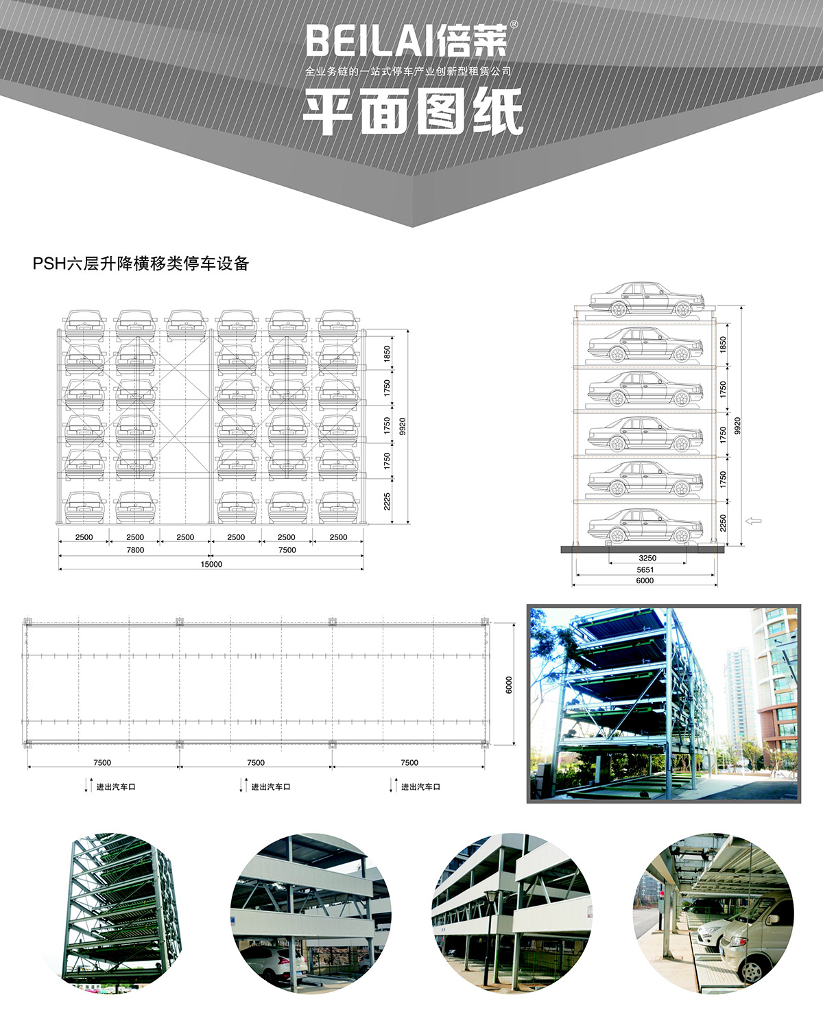 立體停車PSH6六層升降橫移機械停車設備平面圖紙.jpg