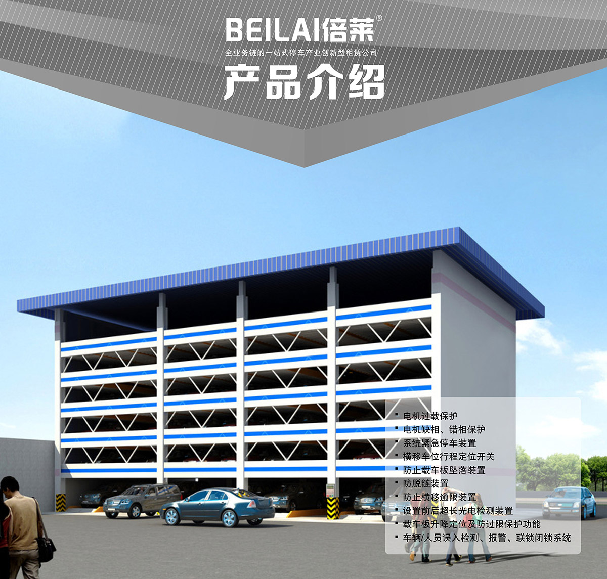 立體停車PSH6六層升降橫移機械停車設備產品介紹.jpg