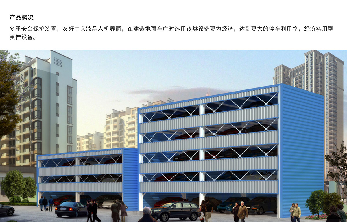 立體停車PSH6六層升降橫移機械停車設備產品概況.jpg