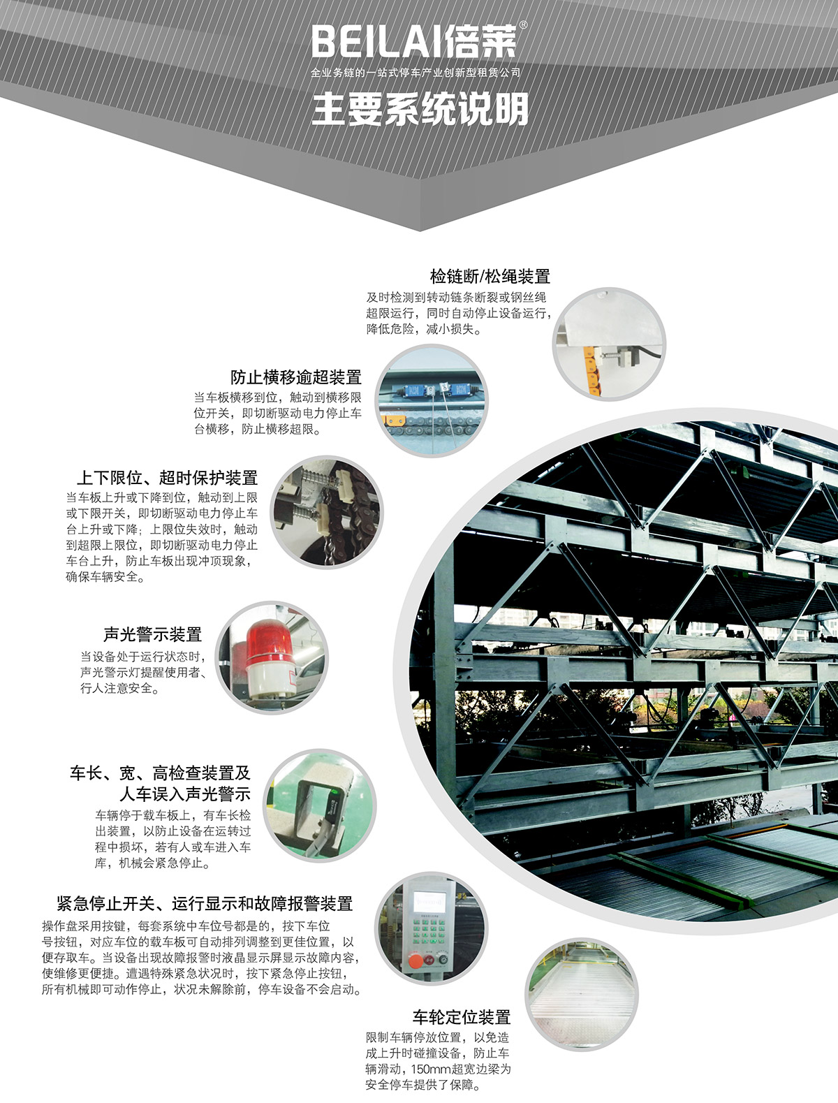 立體停車PSH6六層升降橫移機械停車設備主要系統說明.jpg