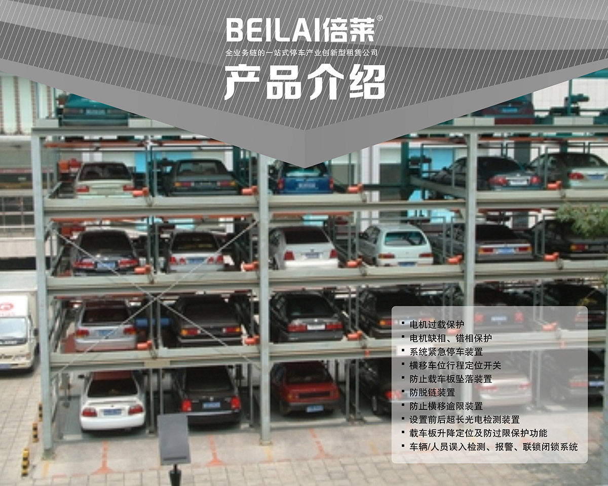 立體停車PSH5五層升降橫移停車設(shè)備產(chǎn)品介紹.jpg