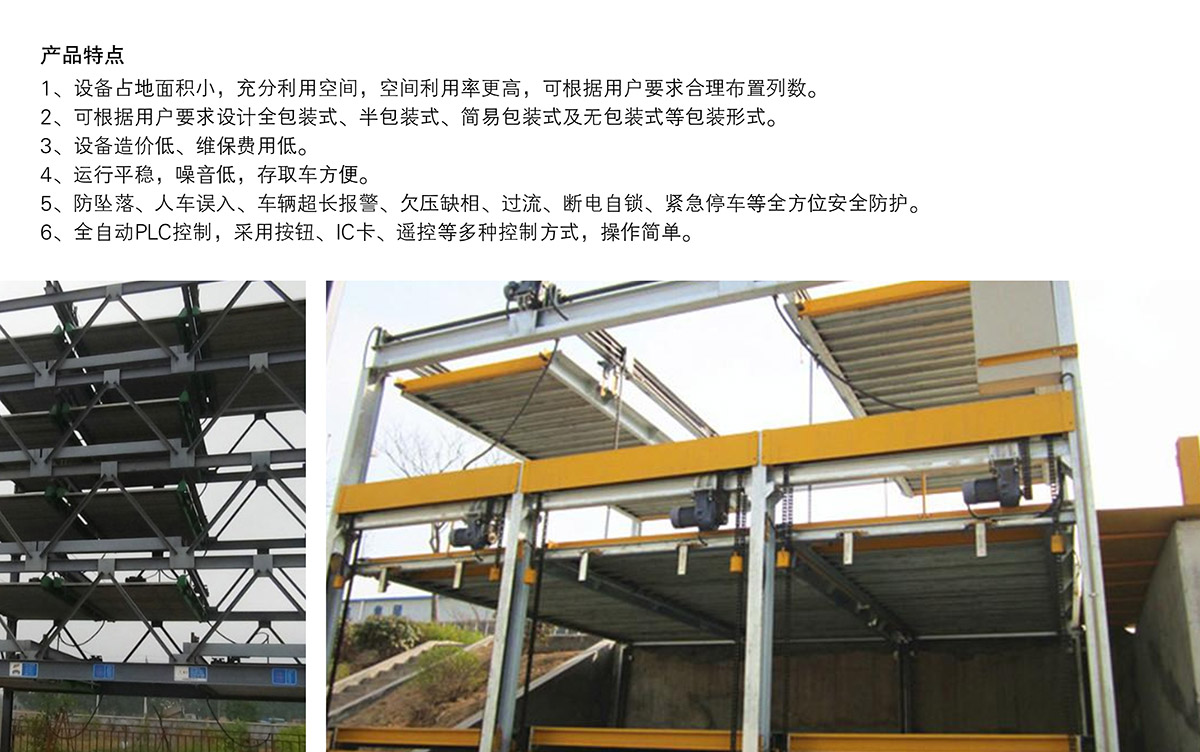 立體停車PSH5五層升降橫移停車設(shè)備產(chǎn)品特點.jpg