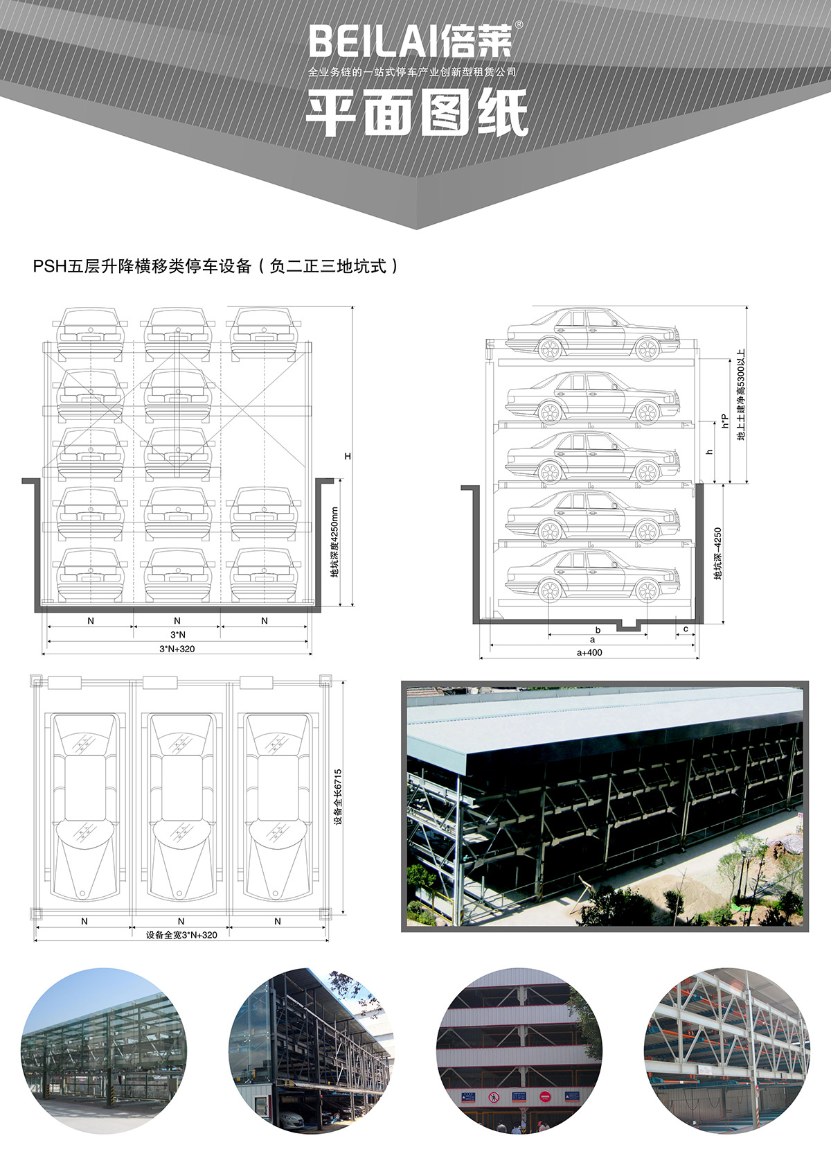 立體停車負二正三地坑式PSH5D2五層升降橫移機械停車設備平面圖紙.jpg