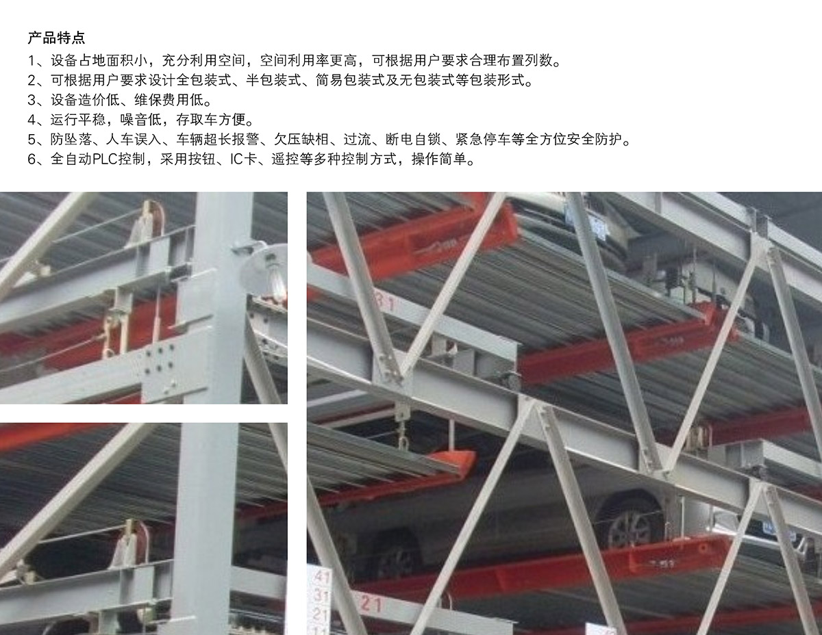 立體停車負二正三地坑式PSH5D2五層升降橫移機械停車設備產品特點.jpg