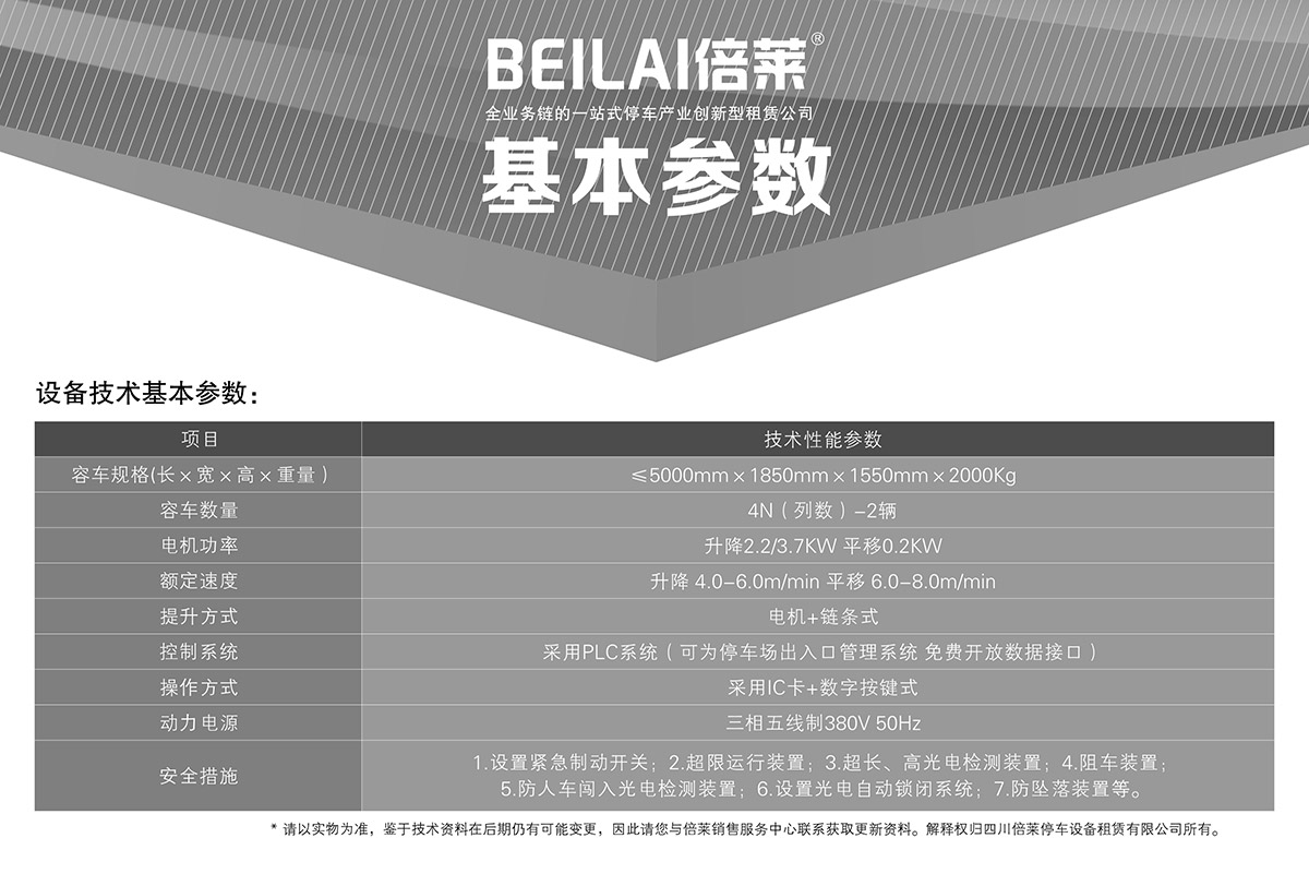 立體停車負二正二地坑式PSH4D2四層升降橫移機械停車設備基本參數.jpg