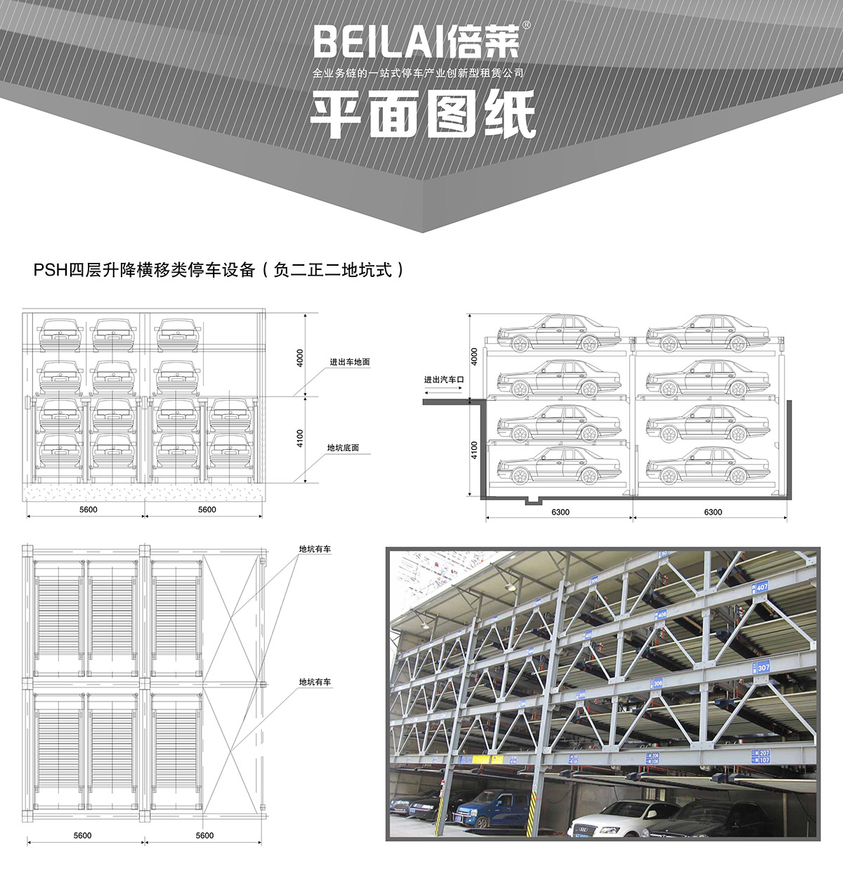 立體停車負二正二地坑式PSH4D2四層升降橫移機械停車設備平面圖紙.jpg