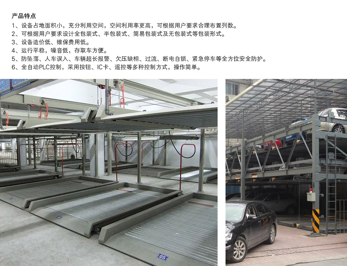立體停車負二正二地坑式PSH4D2四層升降橫移機械停車設備產品特點.jpg