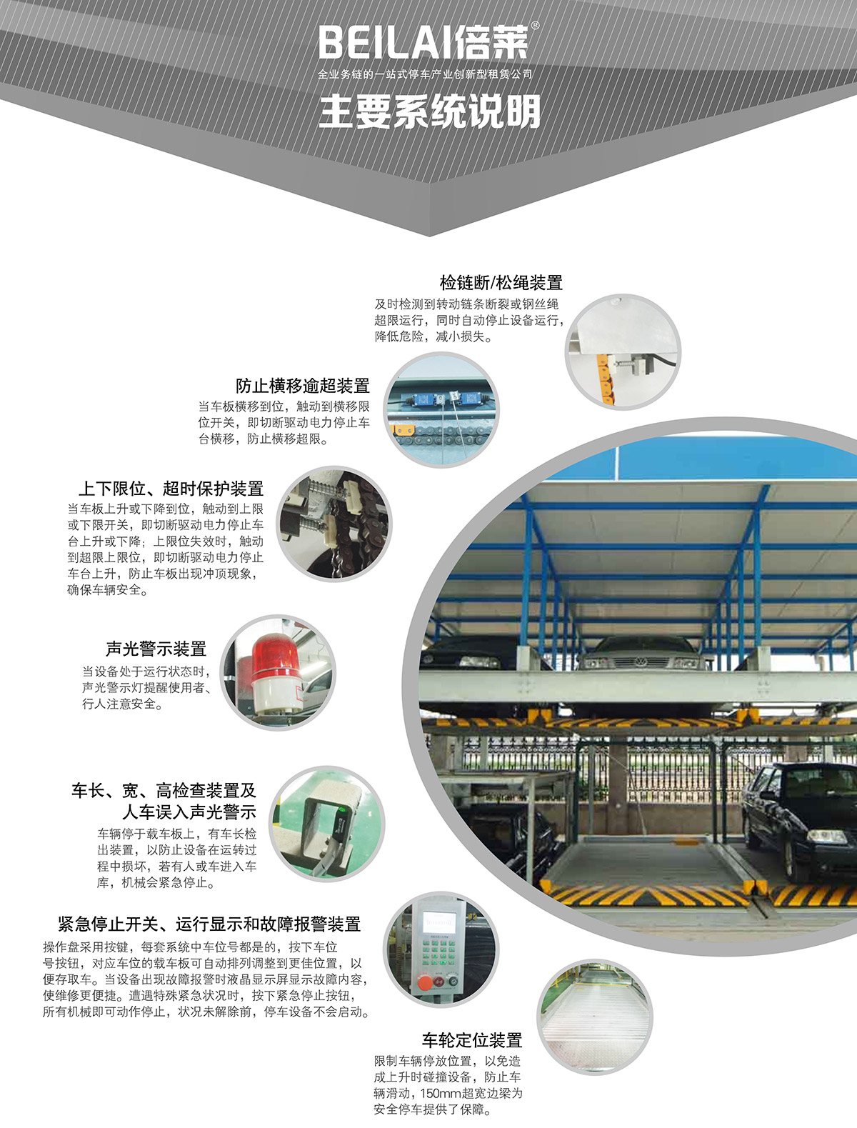 立體停車負二正二地坑式PSH4D2四層升降橫移機械停車設備主要系統(tǒng)說明.jpg