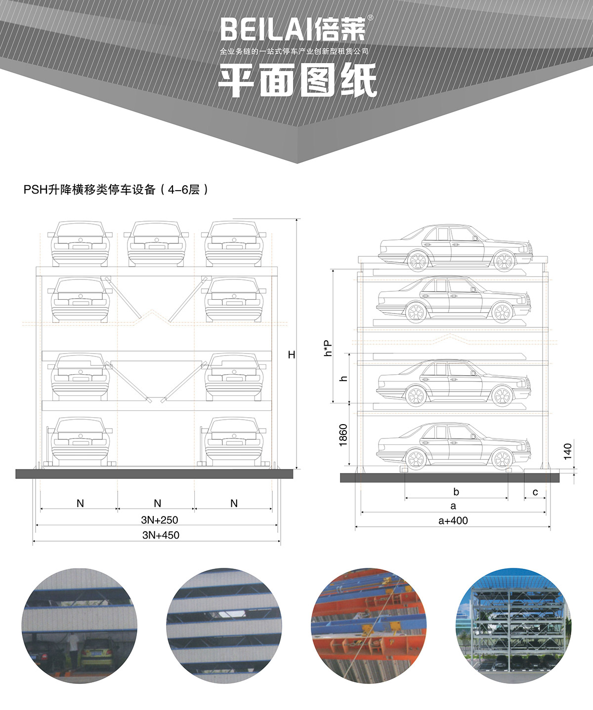 立體停車四至六層PSH4-6升降橫移機械停車設備平面圖紙.jpg