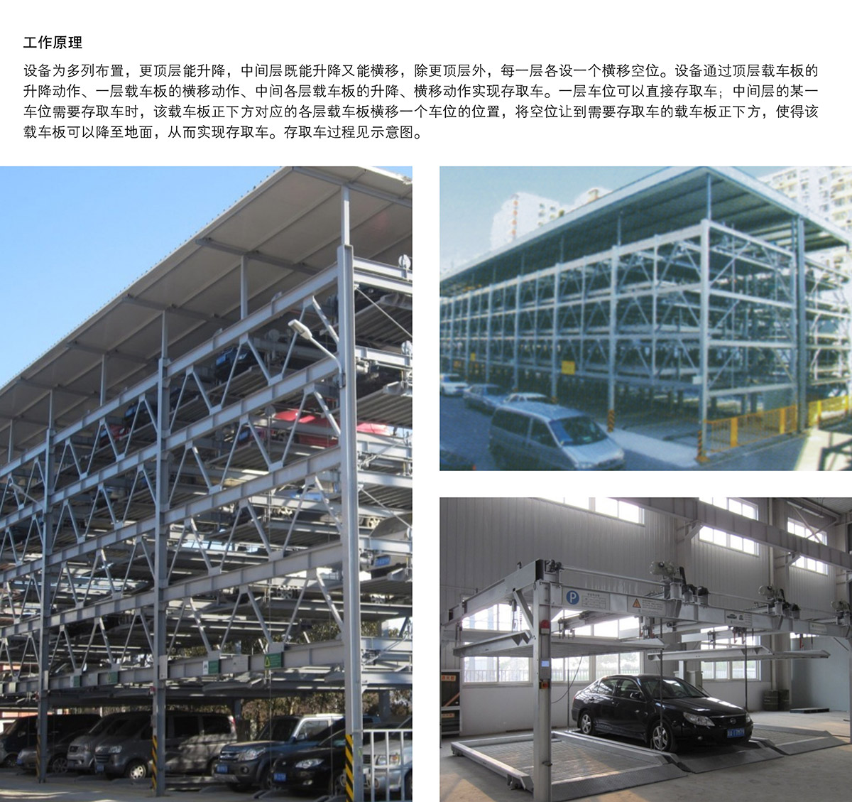 立體停車四至六層PSH4-6升降橫移機械停車設備工作原理.jpg