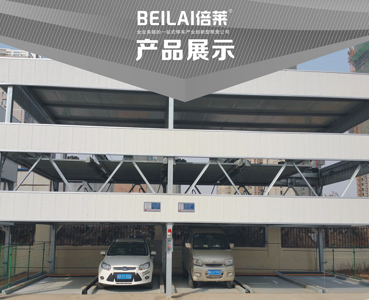 立體停車負一正二地坑PSH3D1三層升降橫移機械停車設備產品展示.jpg