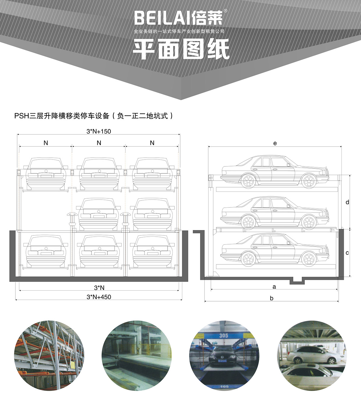 立體停車負一正二地坑PSH3D1三層升降橫移機械停車設備平面圖紙.jpg