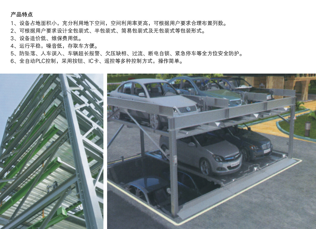 立體停車負一正二地坑PSH3D1三層升降橫移機械停車設備產品特點.jpg