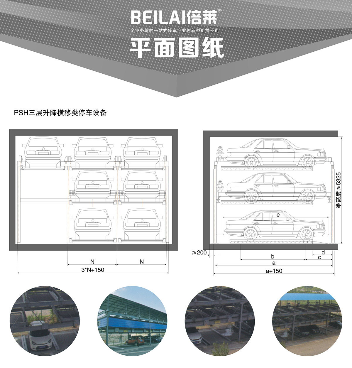 立體停車PSH3三層升降橫移機械停車設備平面圖紙.jpg