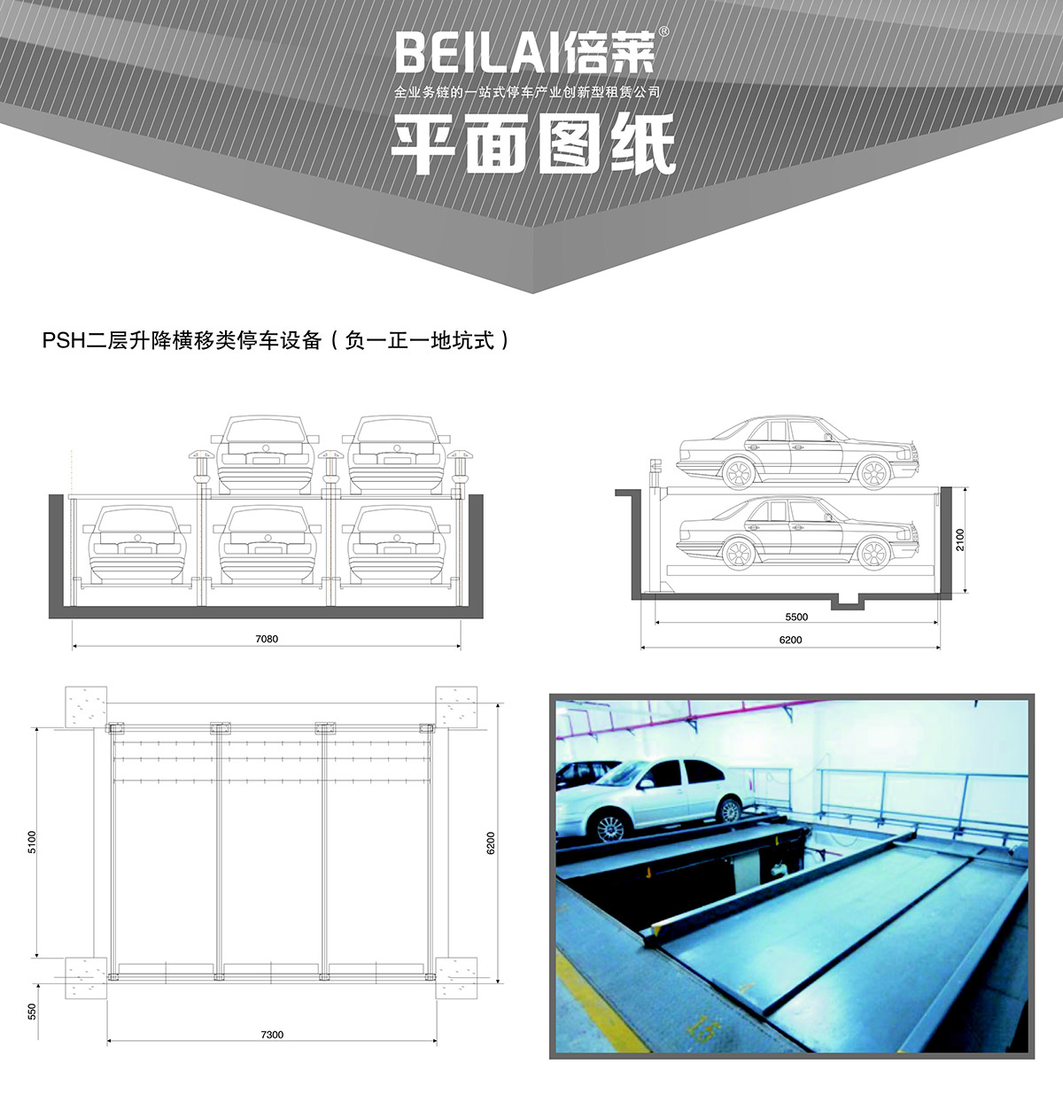 立體停車負一正一地坑PSH2D1二層升降橫移機械停車設備平面圖紙.jpg