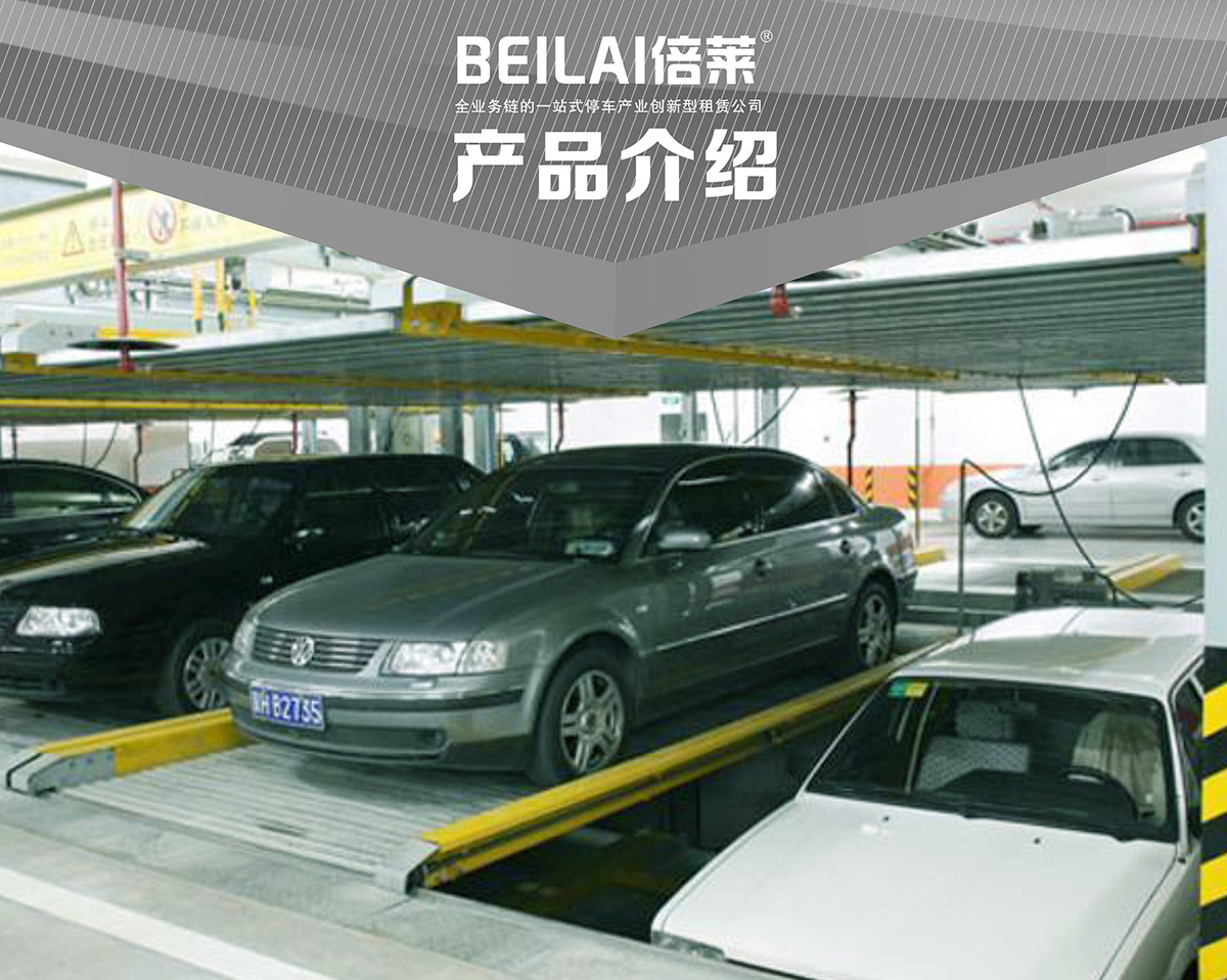 立體停車負一正一地坑PSH2D1二層升降橫移機械停車設備產品介紹.jpg