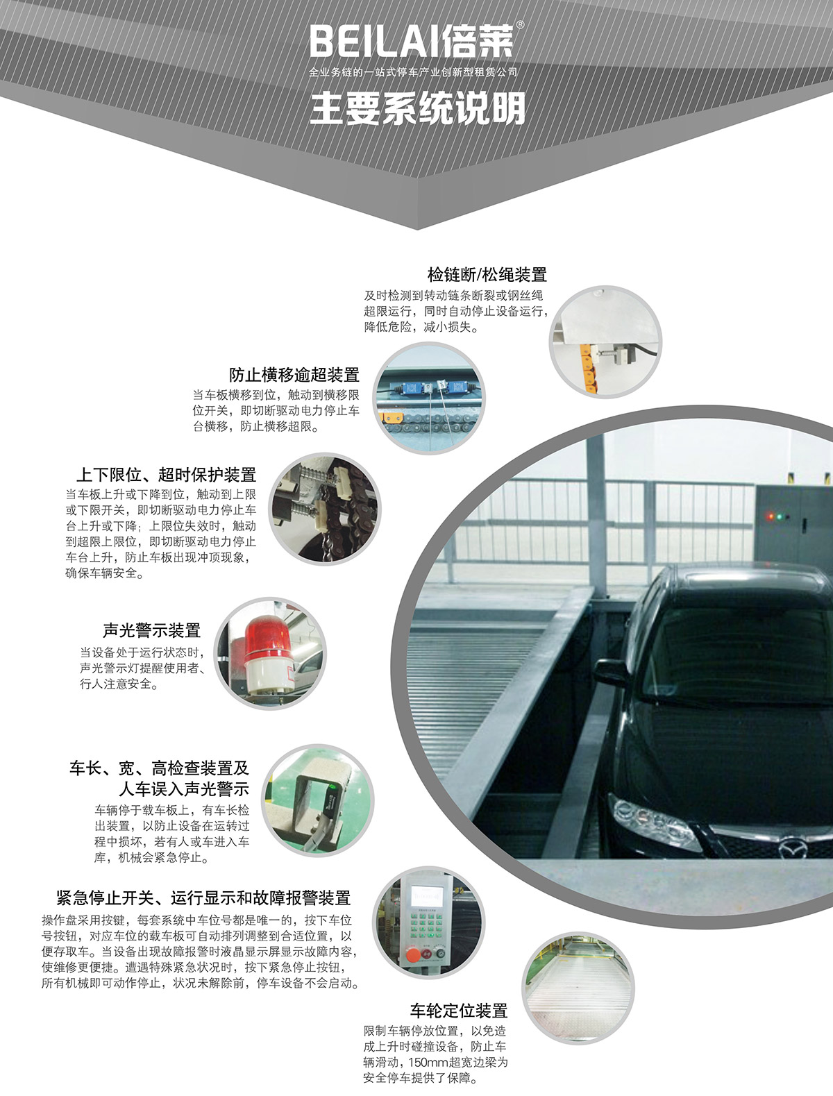 立體停車負一正一地坑PSH2D1二層升降橫移機械停車設備主要系統說明.jpg