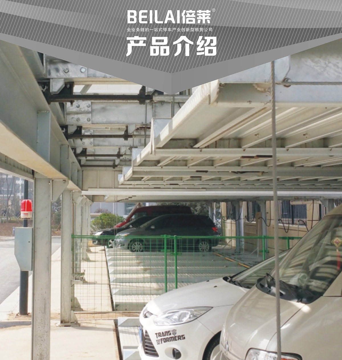 立體停車單列PSH2二層升降橫移機械停車設備產品展示.jpg