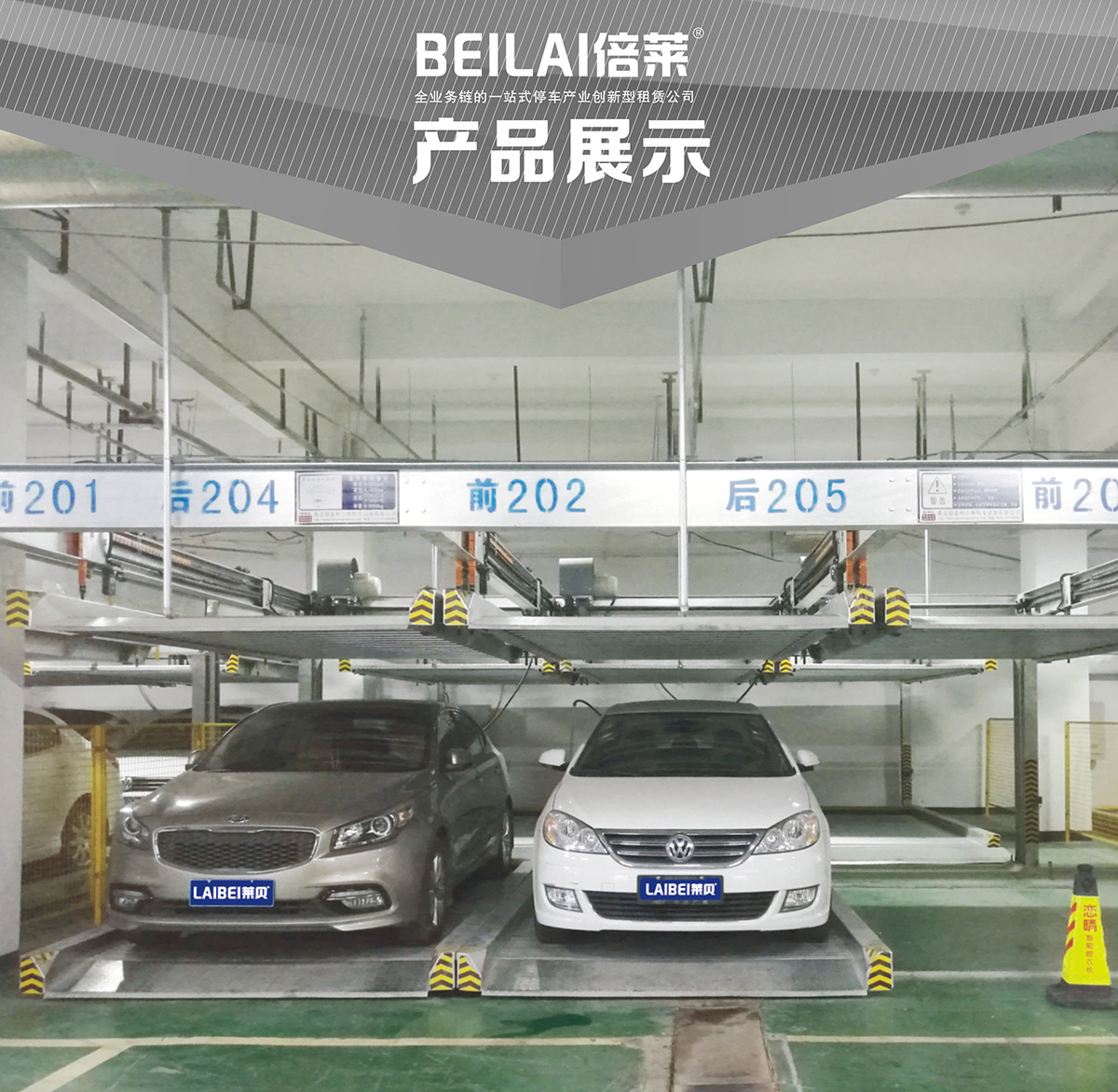 立體停車重列PSH2二層升降橫移機(jī)械停車設(shè)備產(chǎn)品展示.jpg