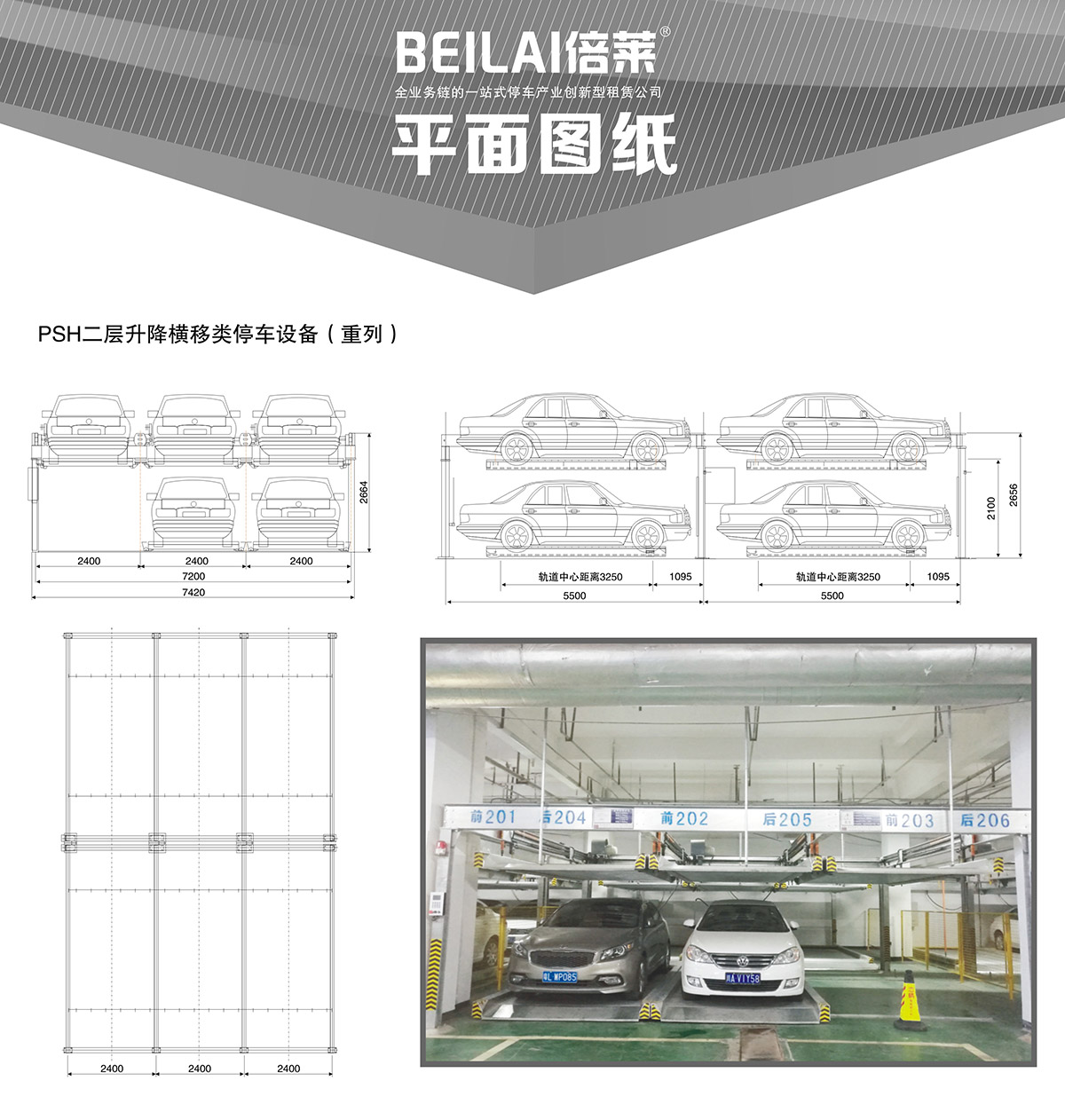 立體停車重列PSH2二層升降橫移機(jī)械停車設(shè)備平面圖紙.jpg
