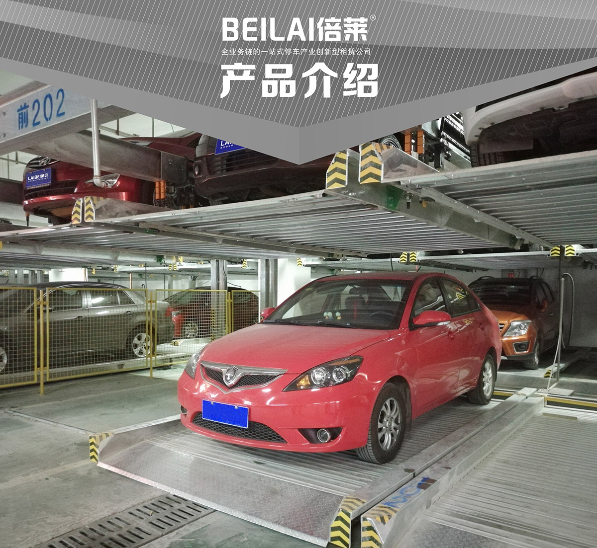 立體停車重列PSH2二層升降橫移機(jī)械停車設(shè)備產(chǎn)品介紹.jpg