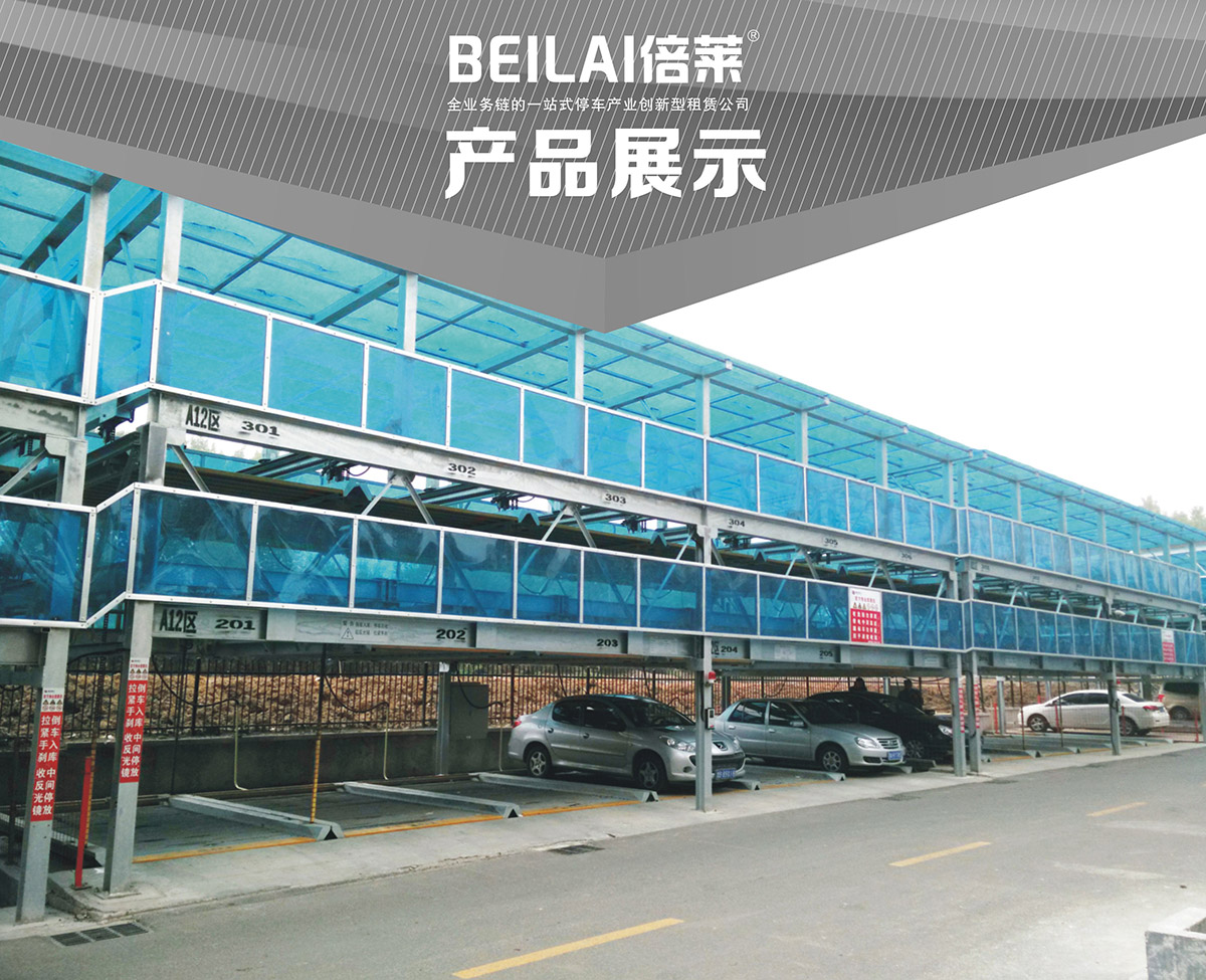 立體停車PSH2二層升降橫移機(jī)械停車設(shè)備產(chǎn)品展示.jpg