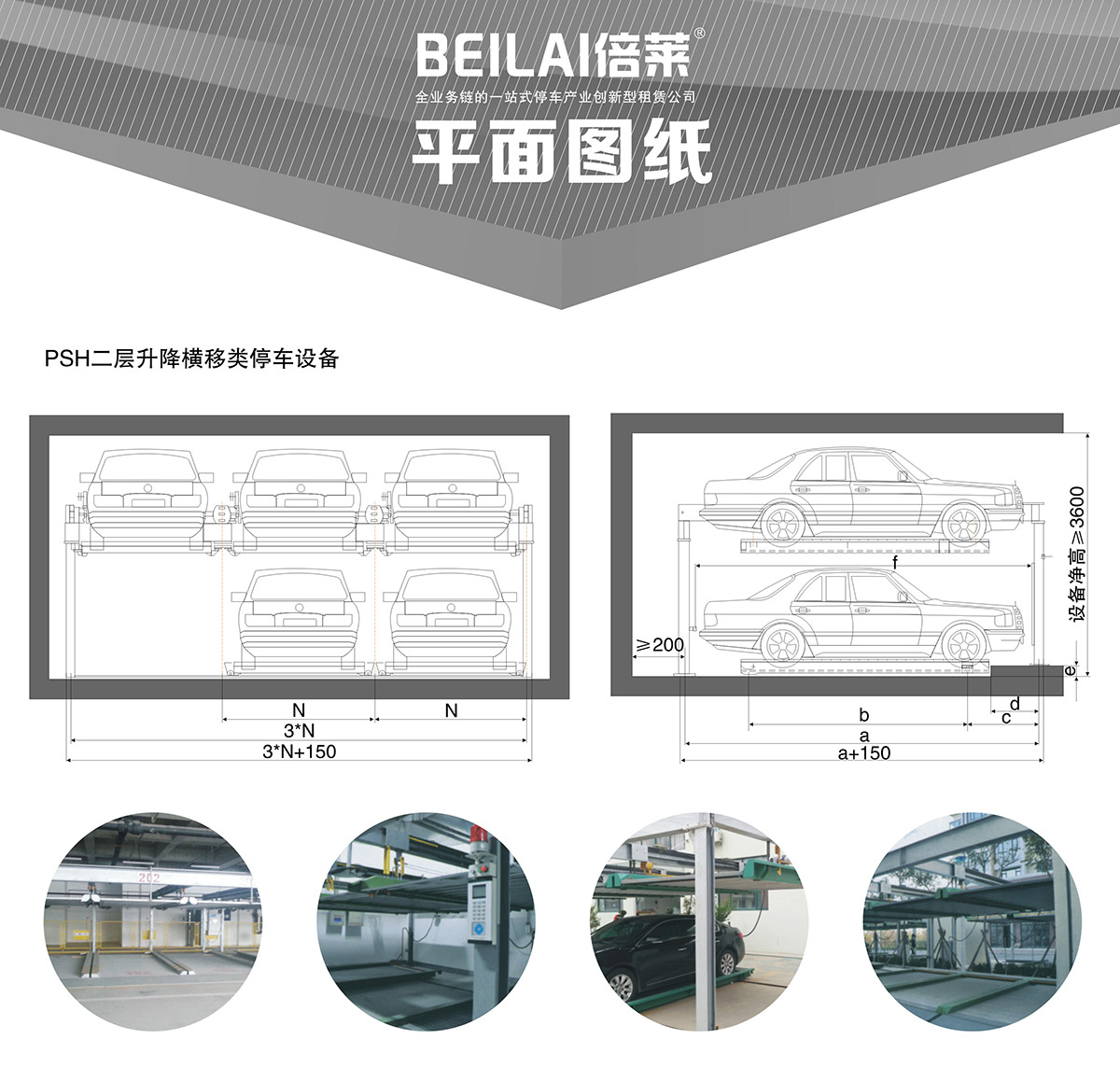 立體停車PSH2二層升降橫移機(jī)械停車設(shè)備平面圖紙.jpg