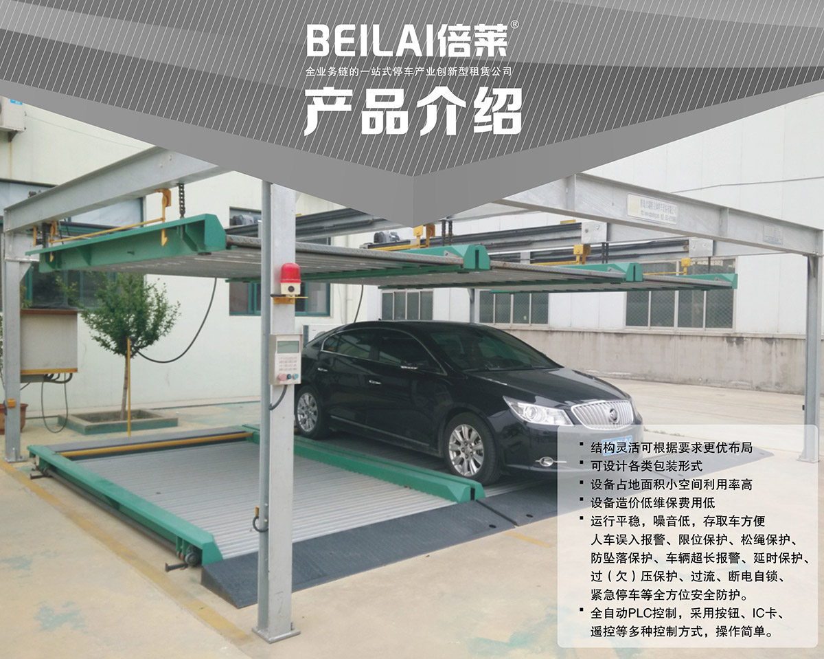 立體停車PSH2二層升降橫移機(jī)械停車設(shè)備產(chǎn)品介紹.jpg