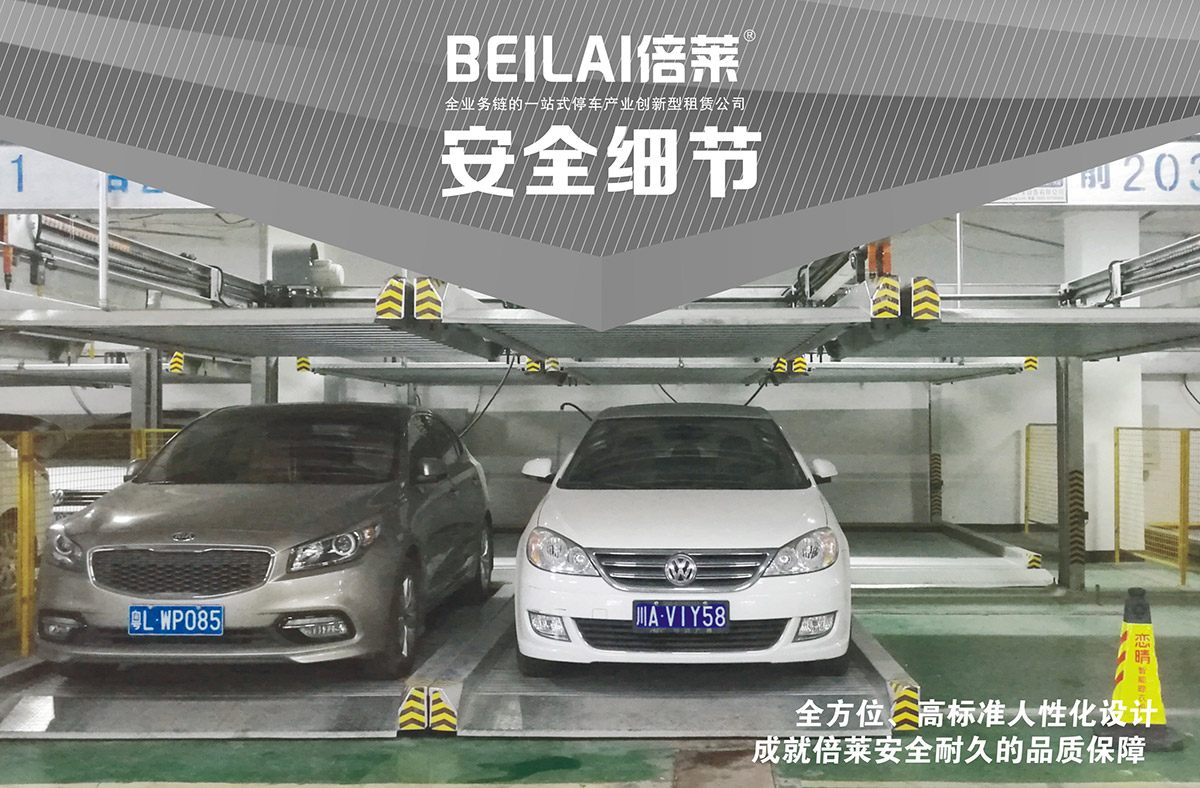 立體停車PSH升降橫移機(jī)械停車設(shè)備安全細(xì)節(jié).jpg