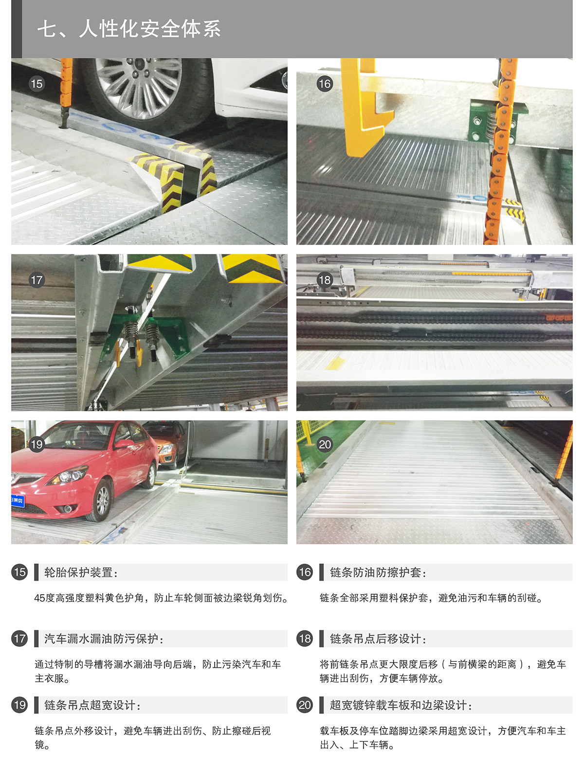 立體停車PSH升降橫移機(jī)械停車設(shè)備人性化安全體系.jpg