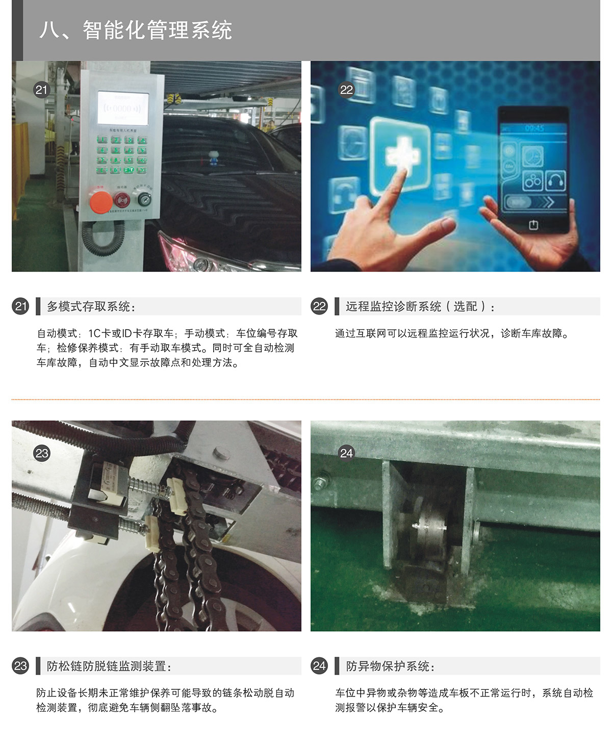 立體停車PSH升降橫移機(jī)械停車設(shè)備智能化管理系統(tǒng).jpg