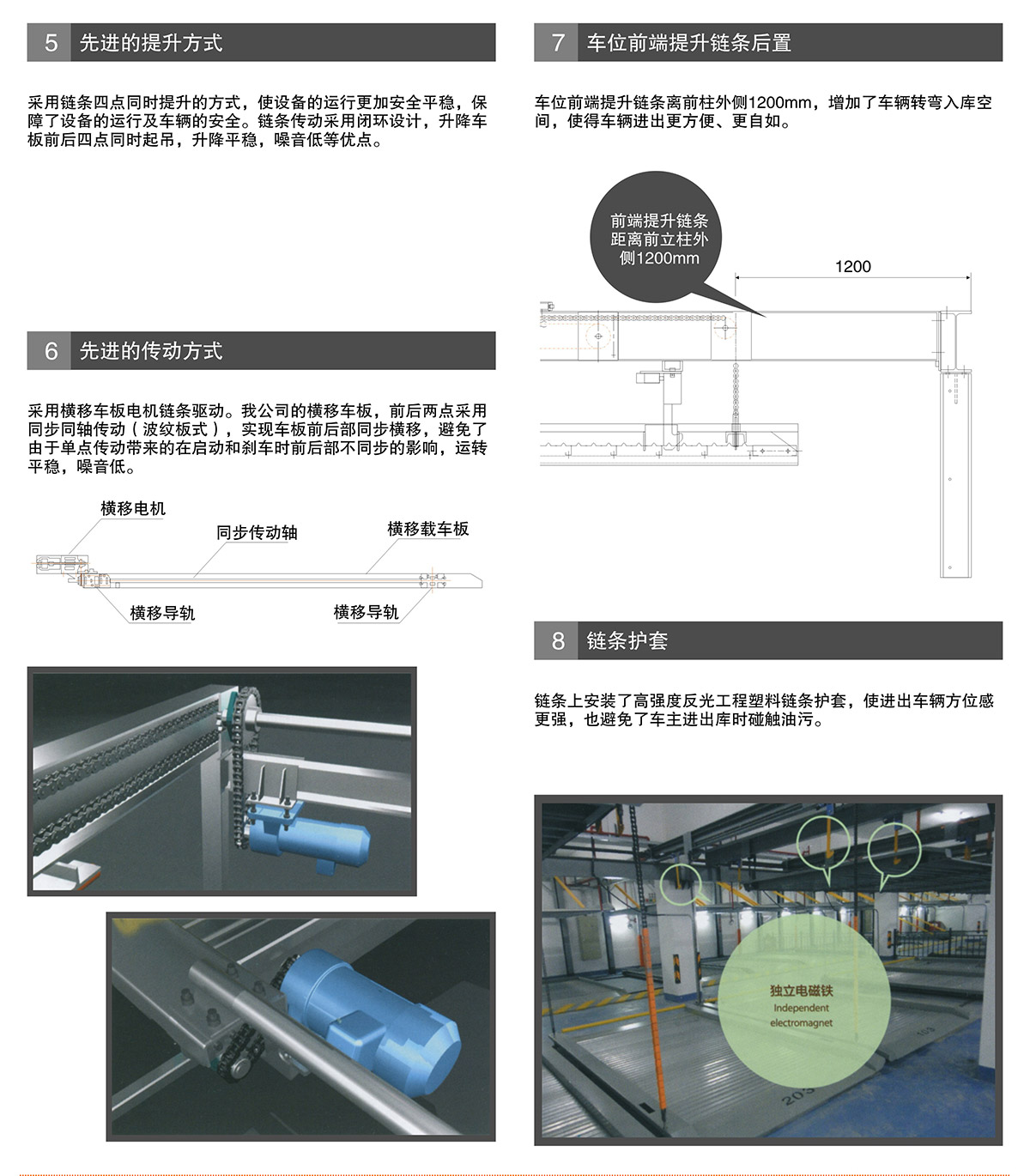 立體停車PSH升降橫移機(jī)械停車設(shè)備提升方式鏈條保護(hù).jpg