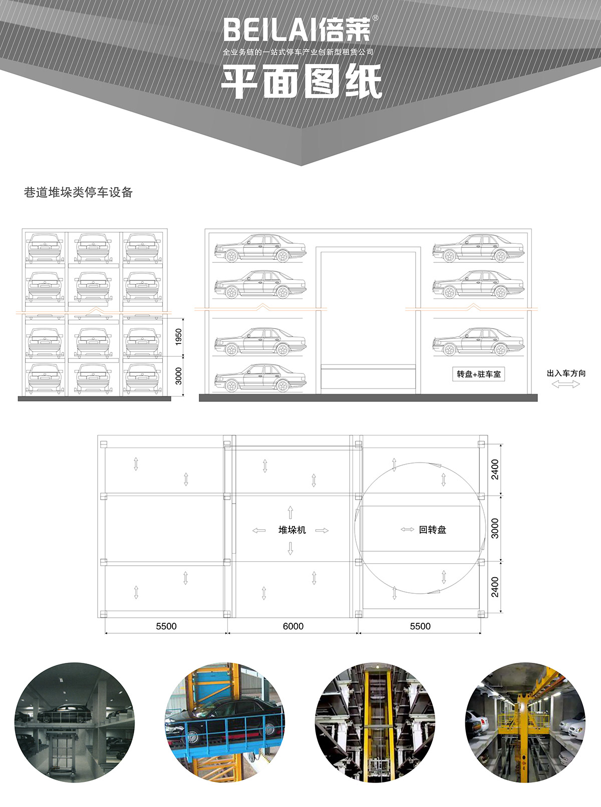 立體停車巷道堆垛機械停車設備平面圖紙.jpg
