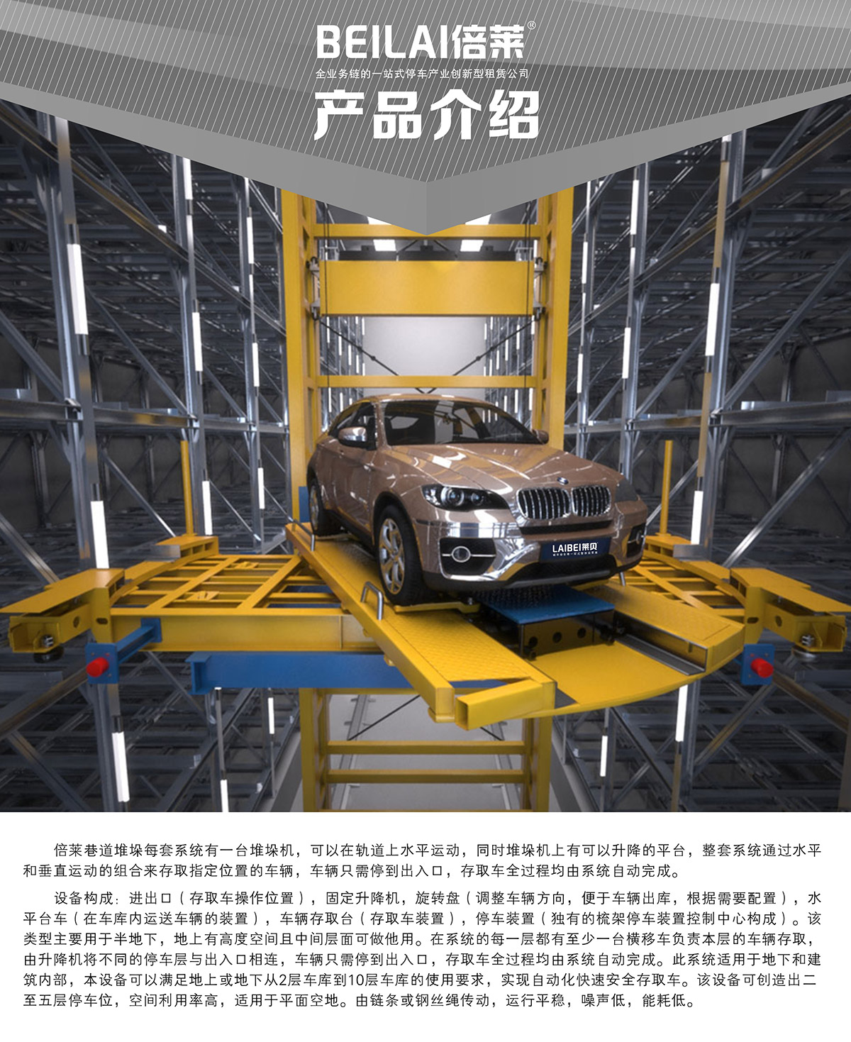 立體停車巷道堆垛機械停車設備產品介紹.jpg