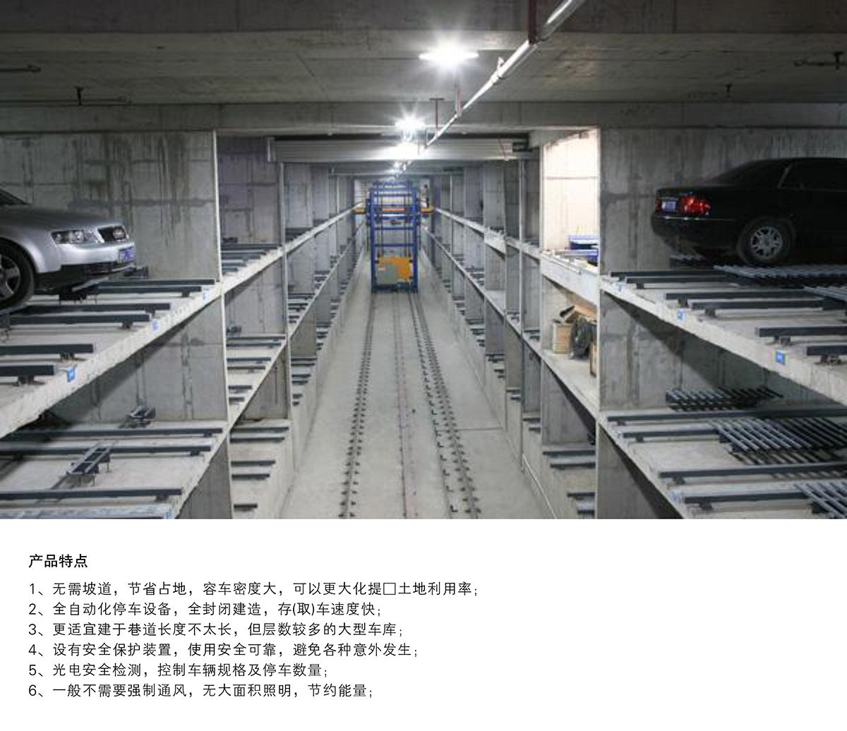 立體停車巷道堆垛機械停車設備特點.jpg