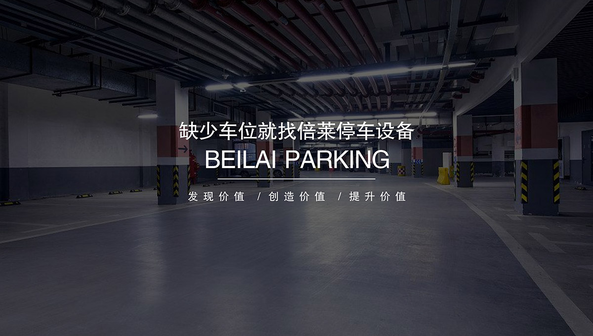 立體停車租賃機械車庫投資經營提升價值.jpg