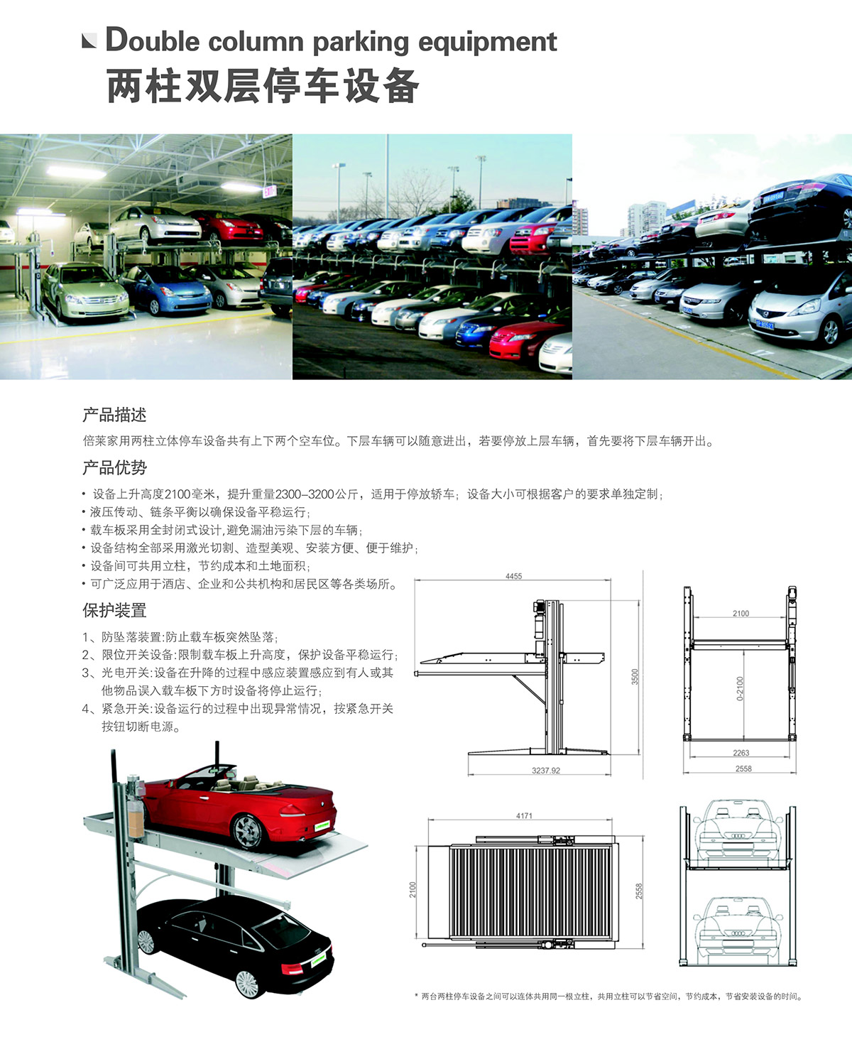 立體停車兩柱簡易停車設備租賃介紹.jpg