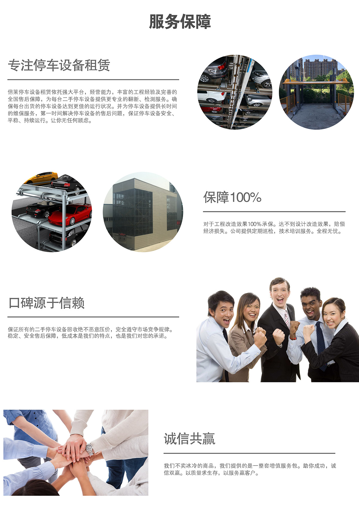 立體停車租賃服務保障.jpg