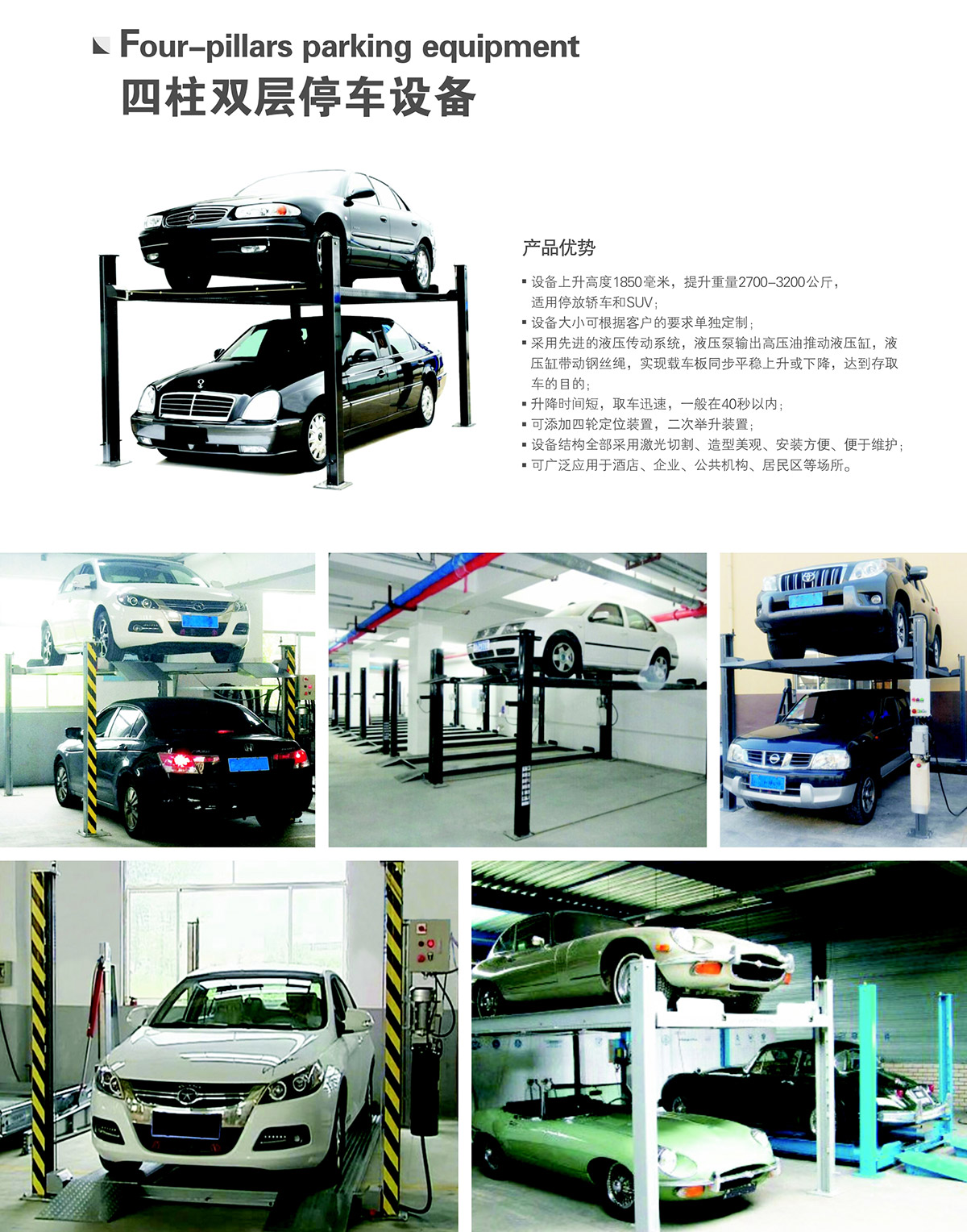立體停車四柱簡易停車設備租賃產品介紹.jpg