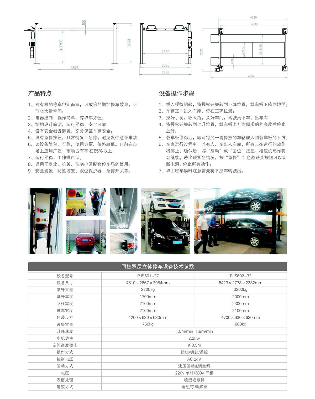 立體停車四柱簡易停車設備租賃技術參數.jpg