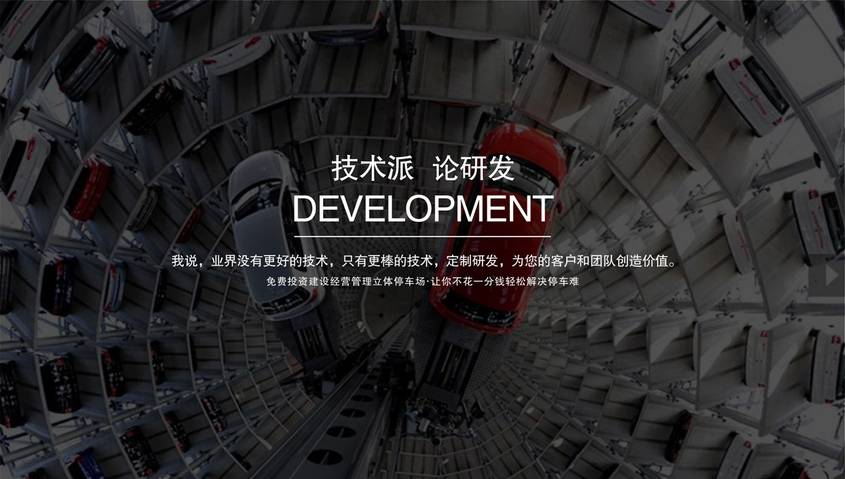 立體停車立體車庫回收.jpg
