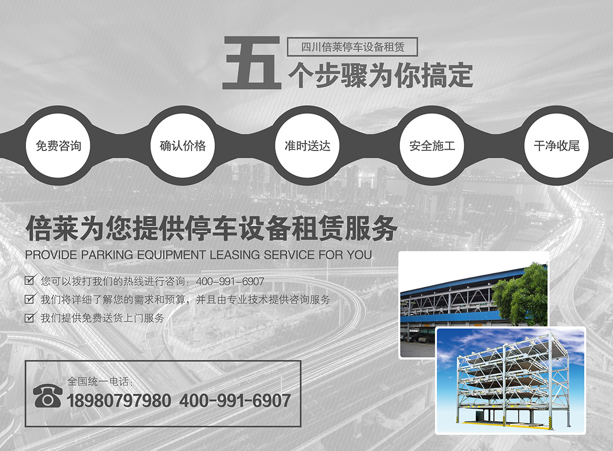 立體停車租賃為你提供停車設備租賃服務.jpg